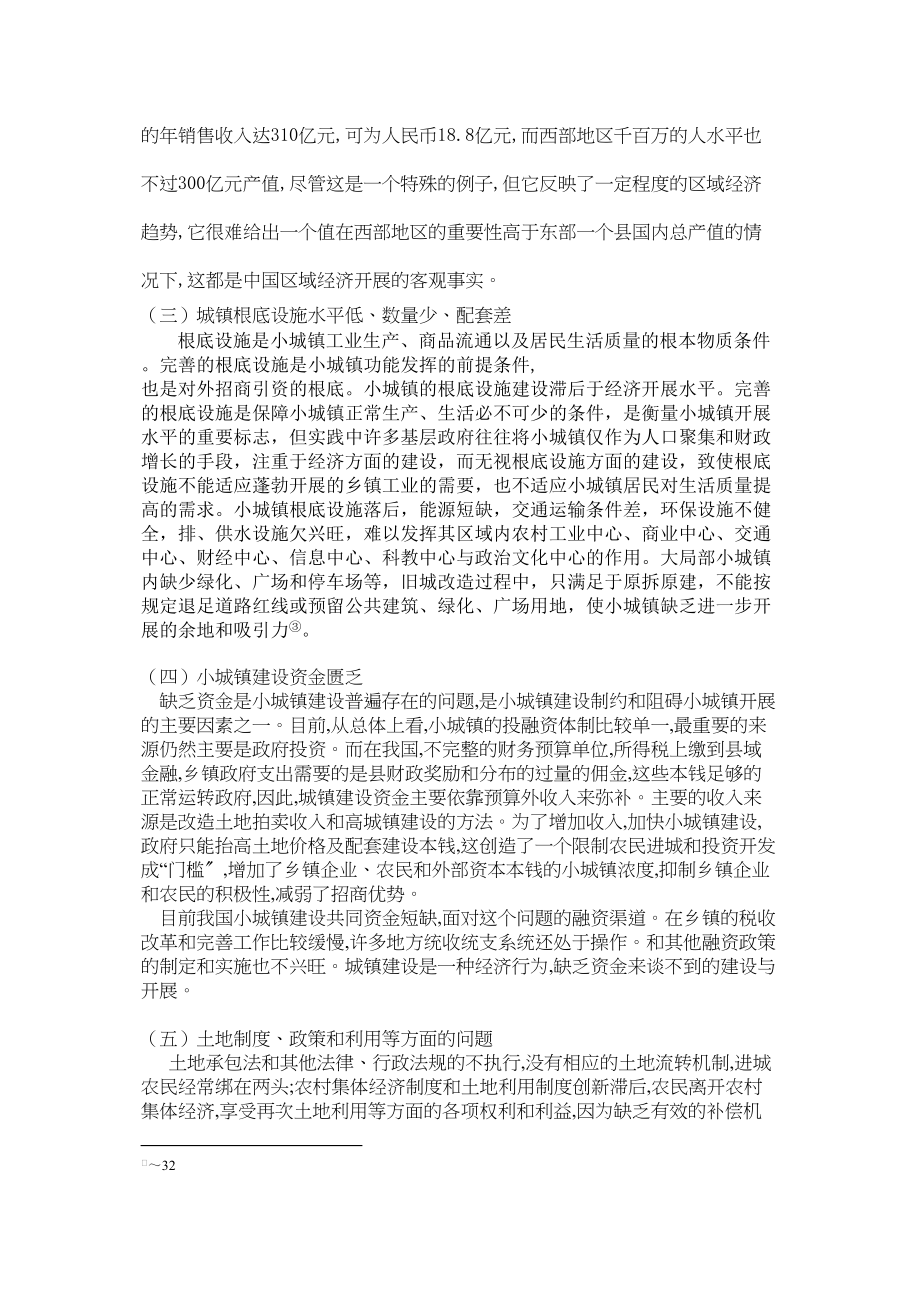 2023年当前我国小城镇发展问题与对策.docx_第3页