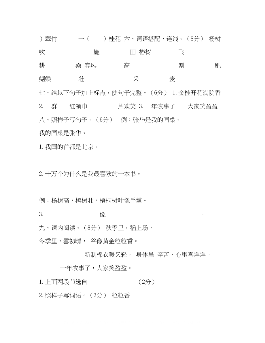 2023年二级上册语文单元测试卷第二单元人教部编版含答案.docx_第2页