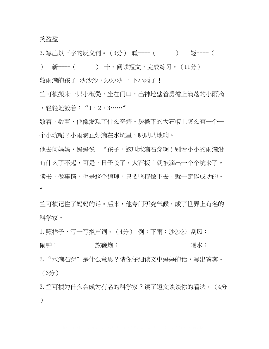 2023年二级上册语文单元测试卷第二单元人教部编版含答案.docx_第3页