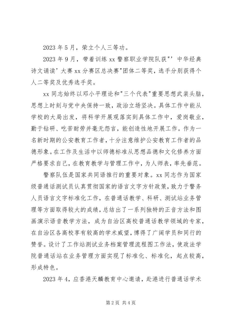 2023年警察职业学院教研室主任“三八红旗手”先进个人事迹.docx_第2页