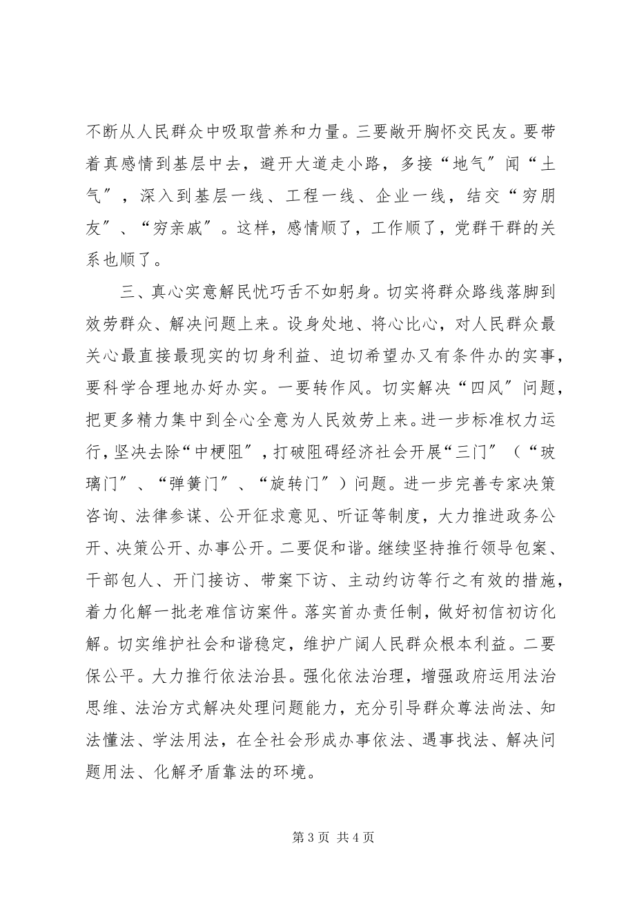 2023年县长在县政府党组专题学习会上的讲话.docx_第3页