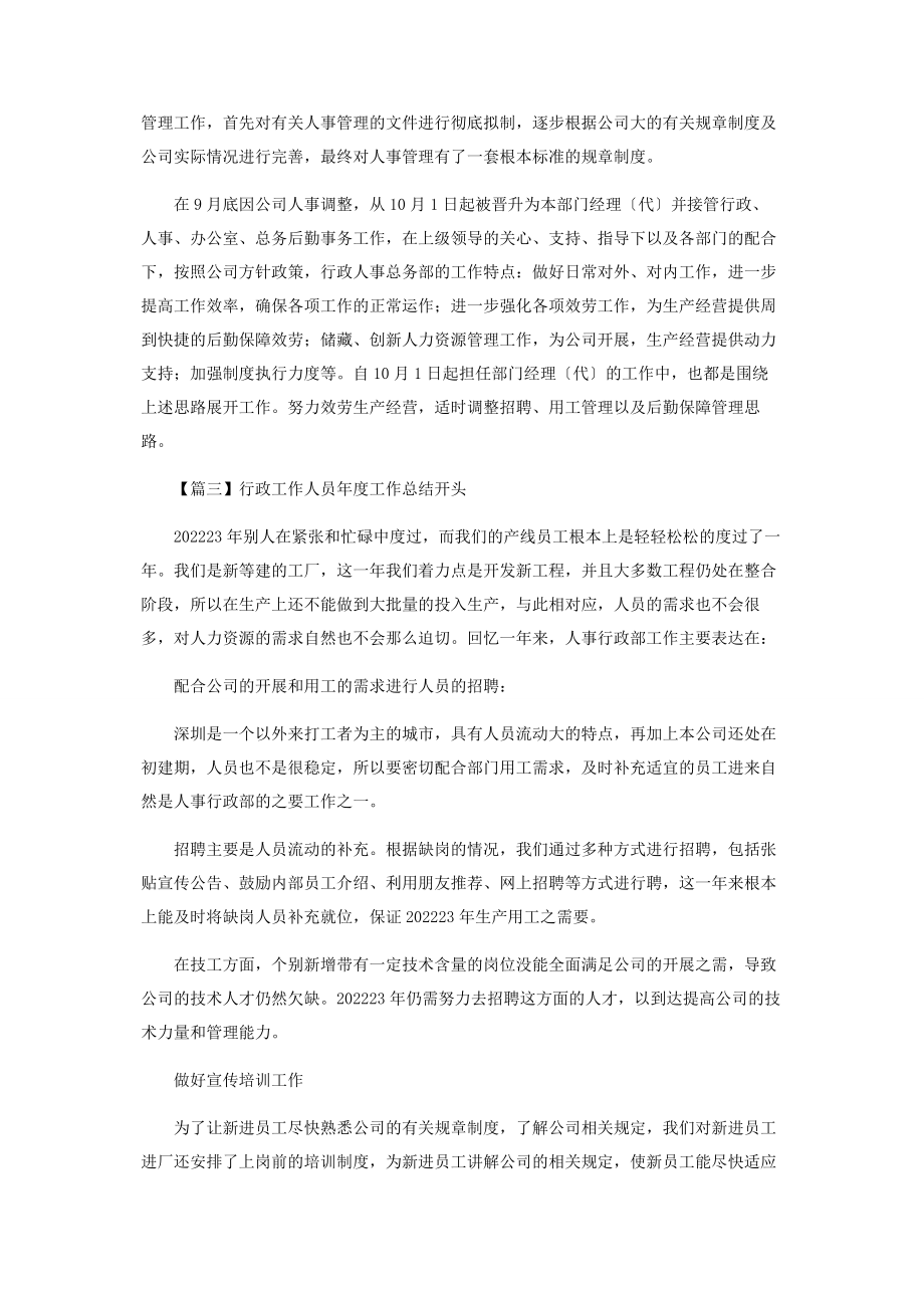 2023年行政工作人员度工作总结开头.docx_第2页