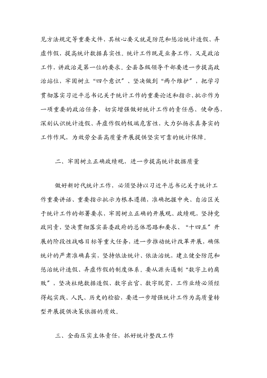 党委理论中心组专题学习会上的发言（抓好统计法律法规学习）范文.docx_第2页