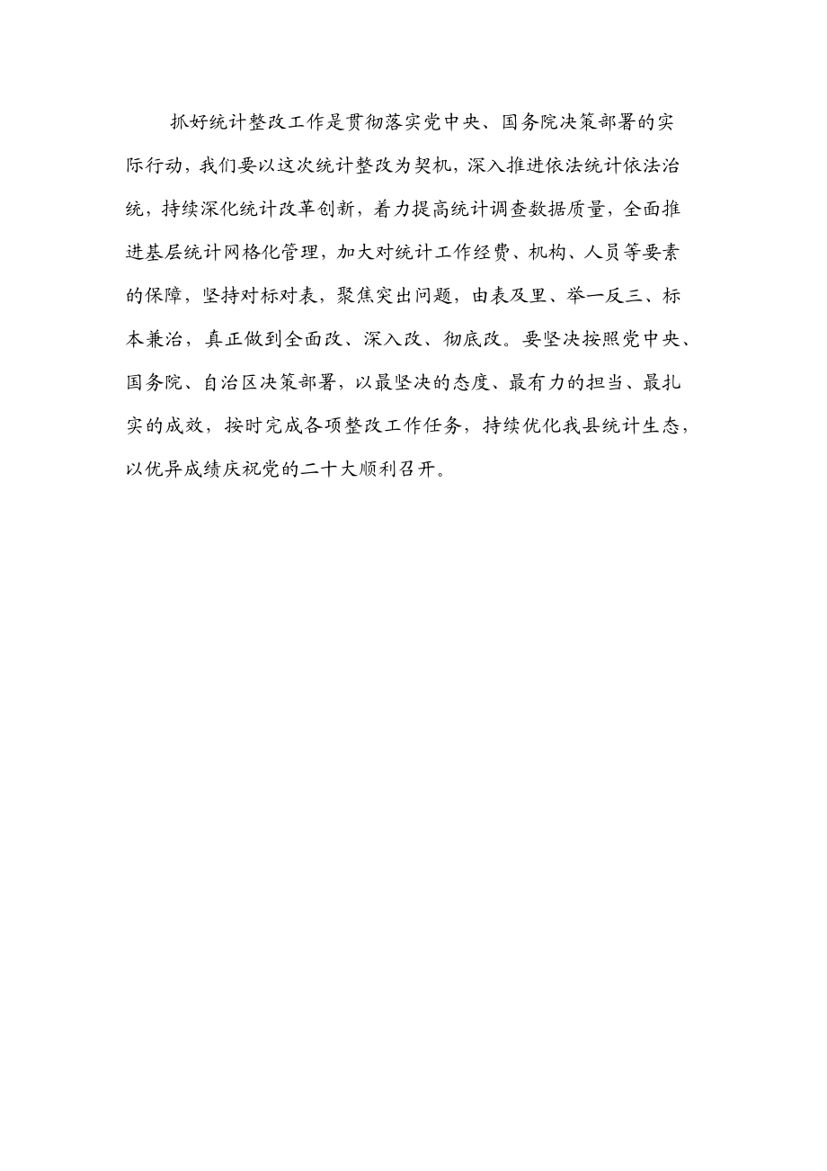 党委理论中心组专题学习会上的发言（抓好统计法律法规学习）范文.docx_第3页