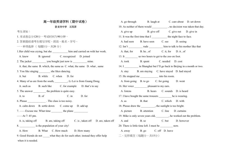 2023年高一英语必修1试卷及答案2.docx_第1页