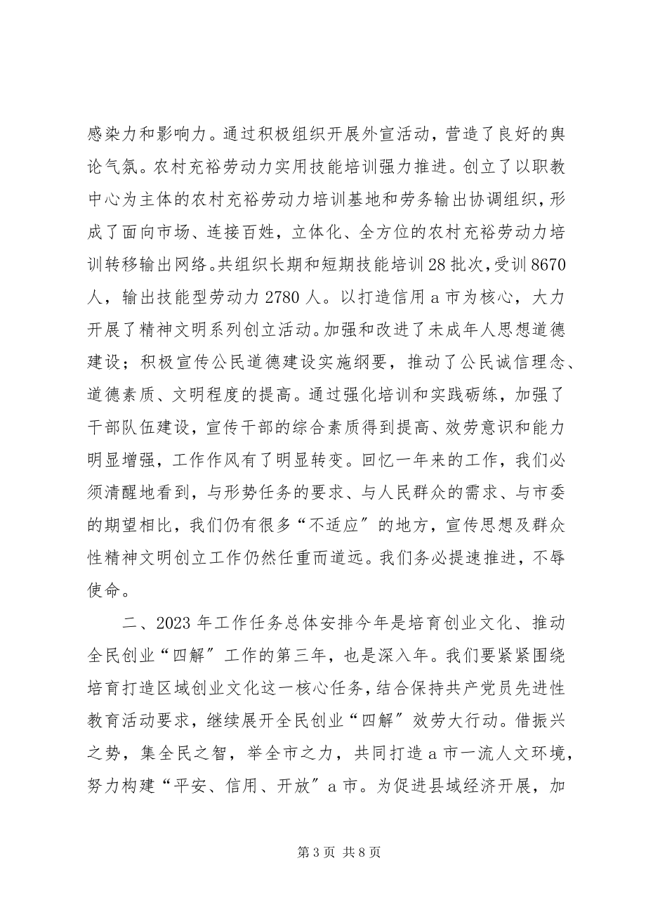 2023年在全市宣传思想暨精神文明建设工作会议上的致辞1.docx_第3页