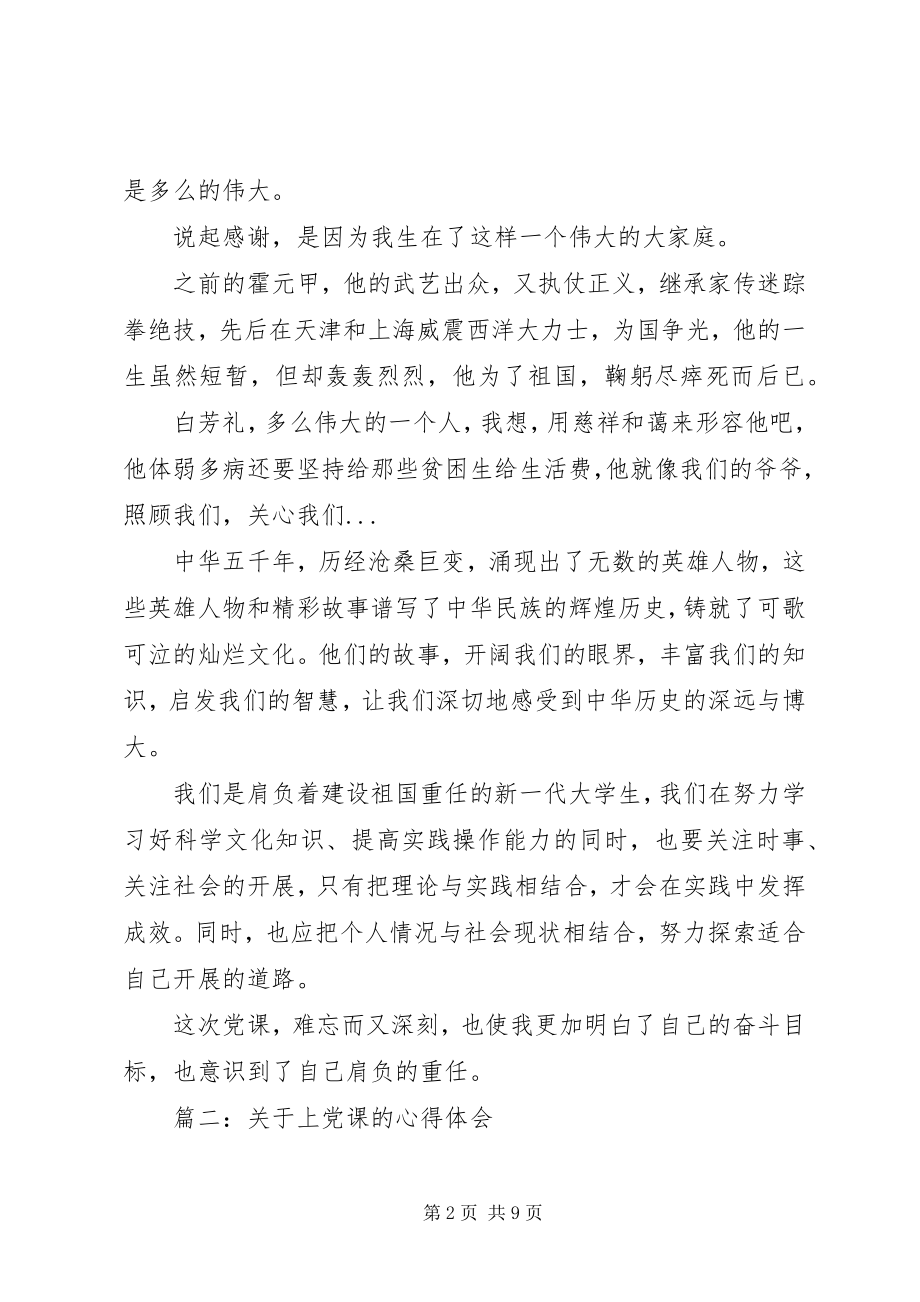 2023年上党课的心得体会2.docx_第2页