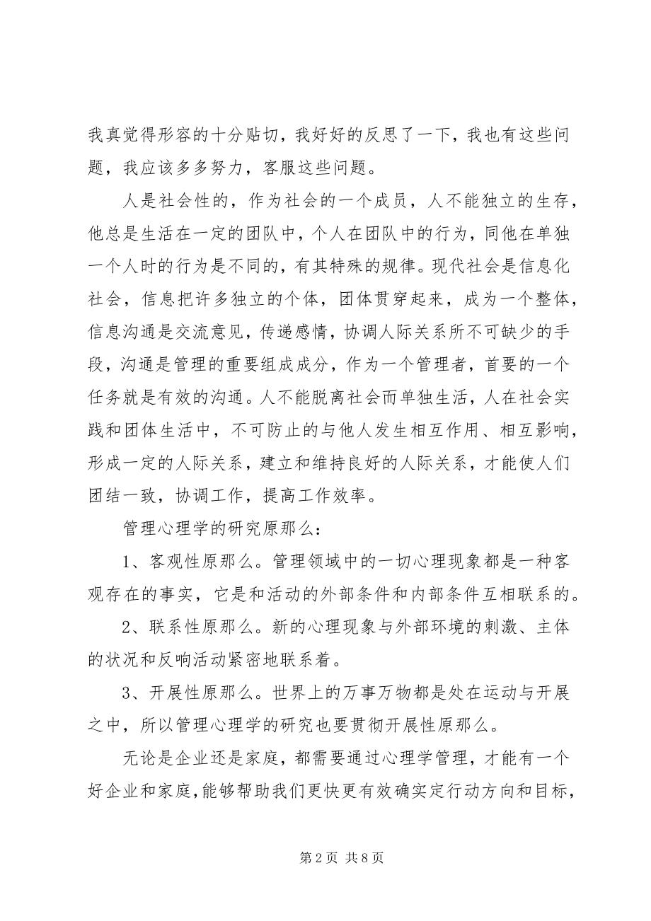 2023年学习管理心理学心得体会3篇.docx_第2页