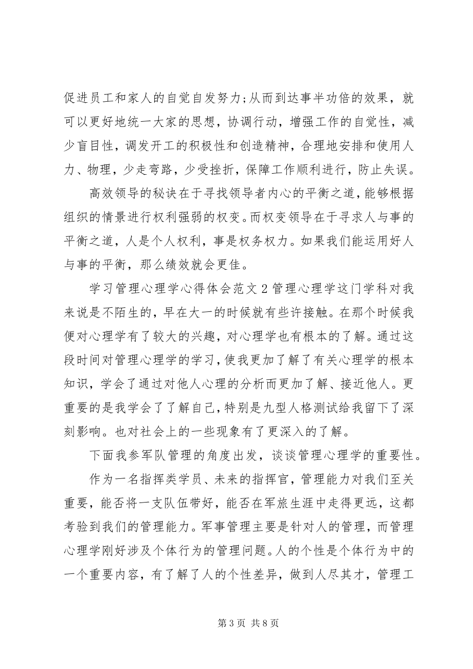 2023年学习管理心理学心得体会3篇.docx_第3页