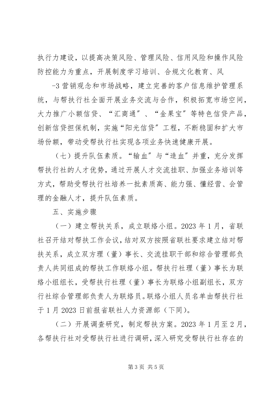 2023年结对帮扶实施方案.docx_第3页