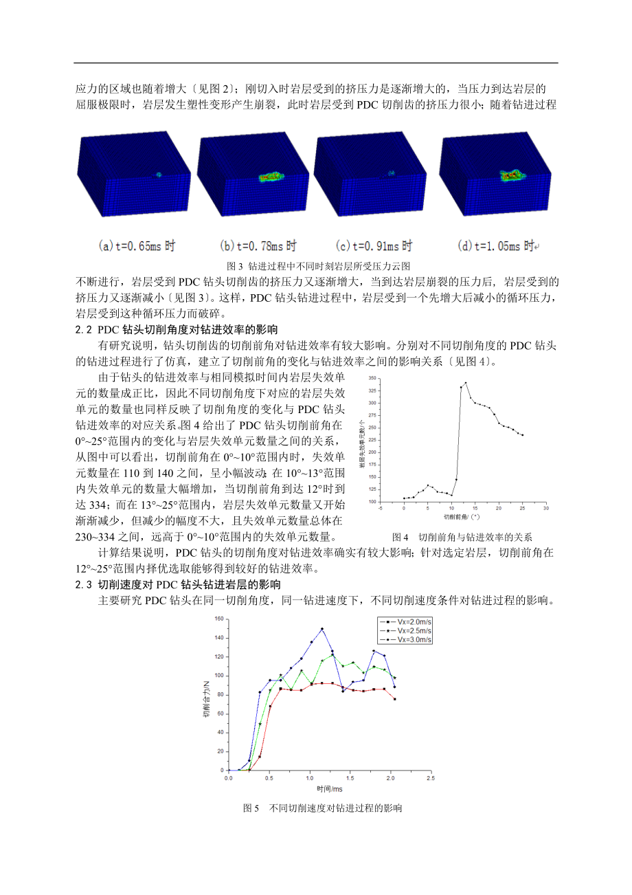 2023年聚晶金刚石复合片钻头钻进岩层的仿真研究.doc_第3页