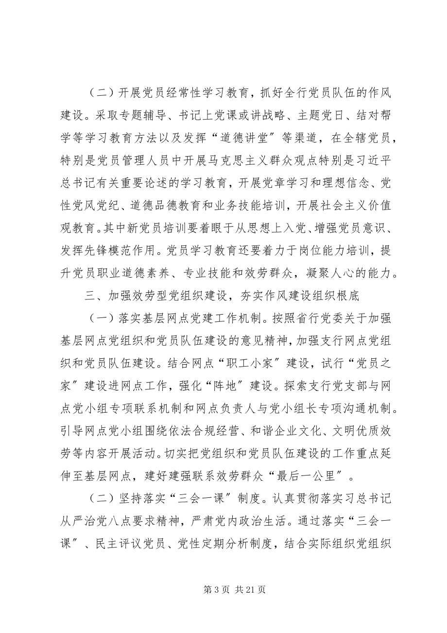 2023年银行党建工作计划三篇银行基层党建计划.docx_第3页