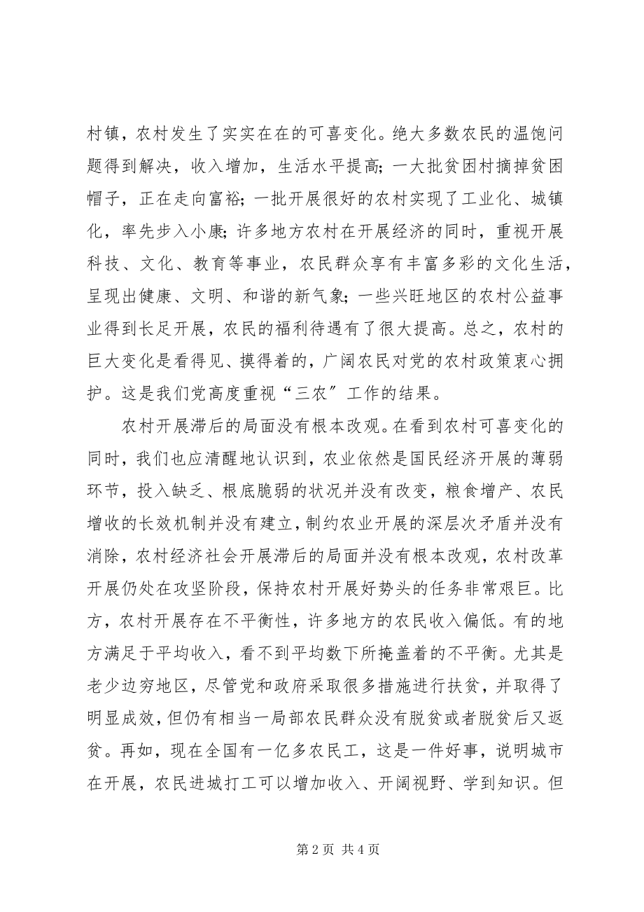 2023年加强农村党的工作建设社会主义新农村.docx_第2页