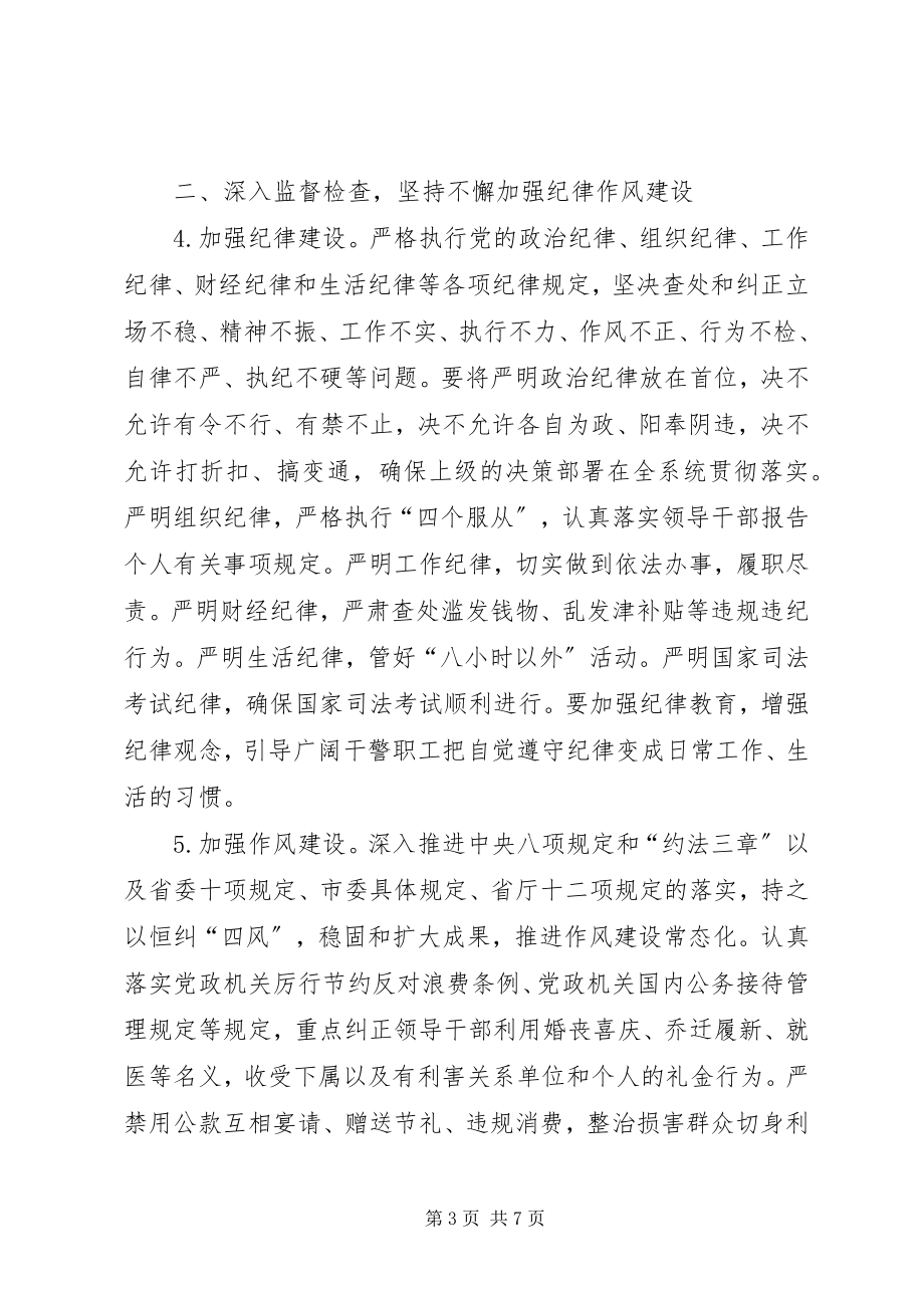 2023年司法局党风廉政和反腐败工作要点.docx_第3页