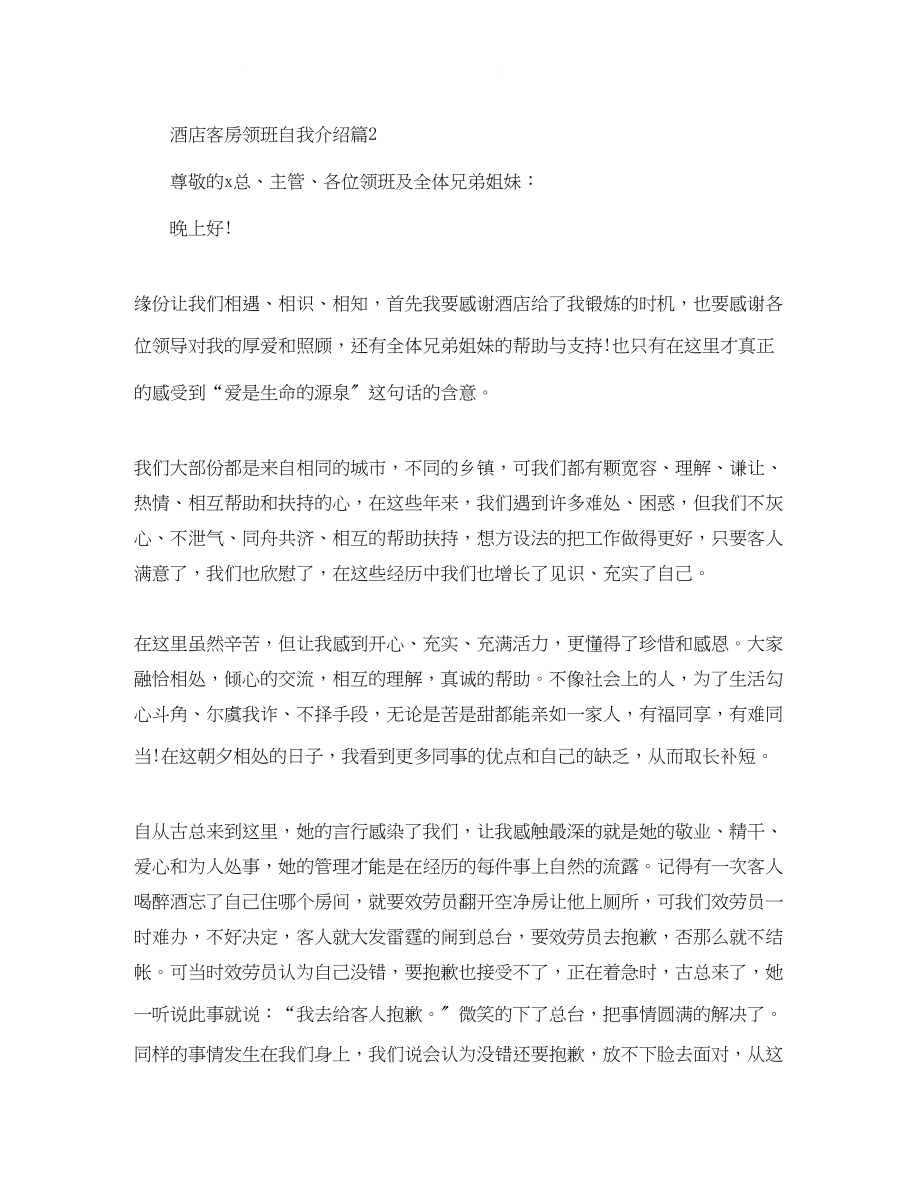 2023年酒店客房领班的自我介绍.docx_第3页