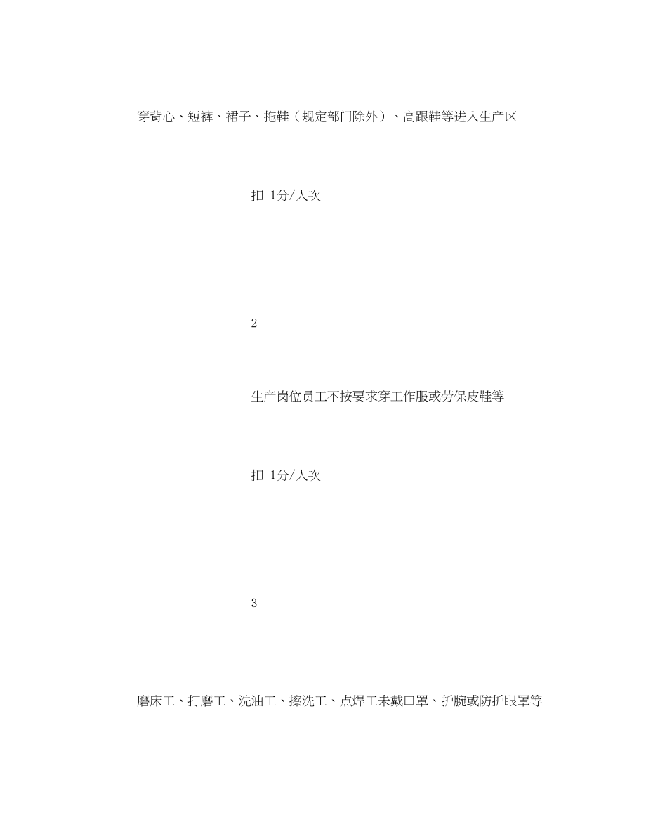 2023年《安全管理》之某企业安全考核细则和评分标准.docx_第2页