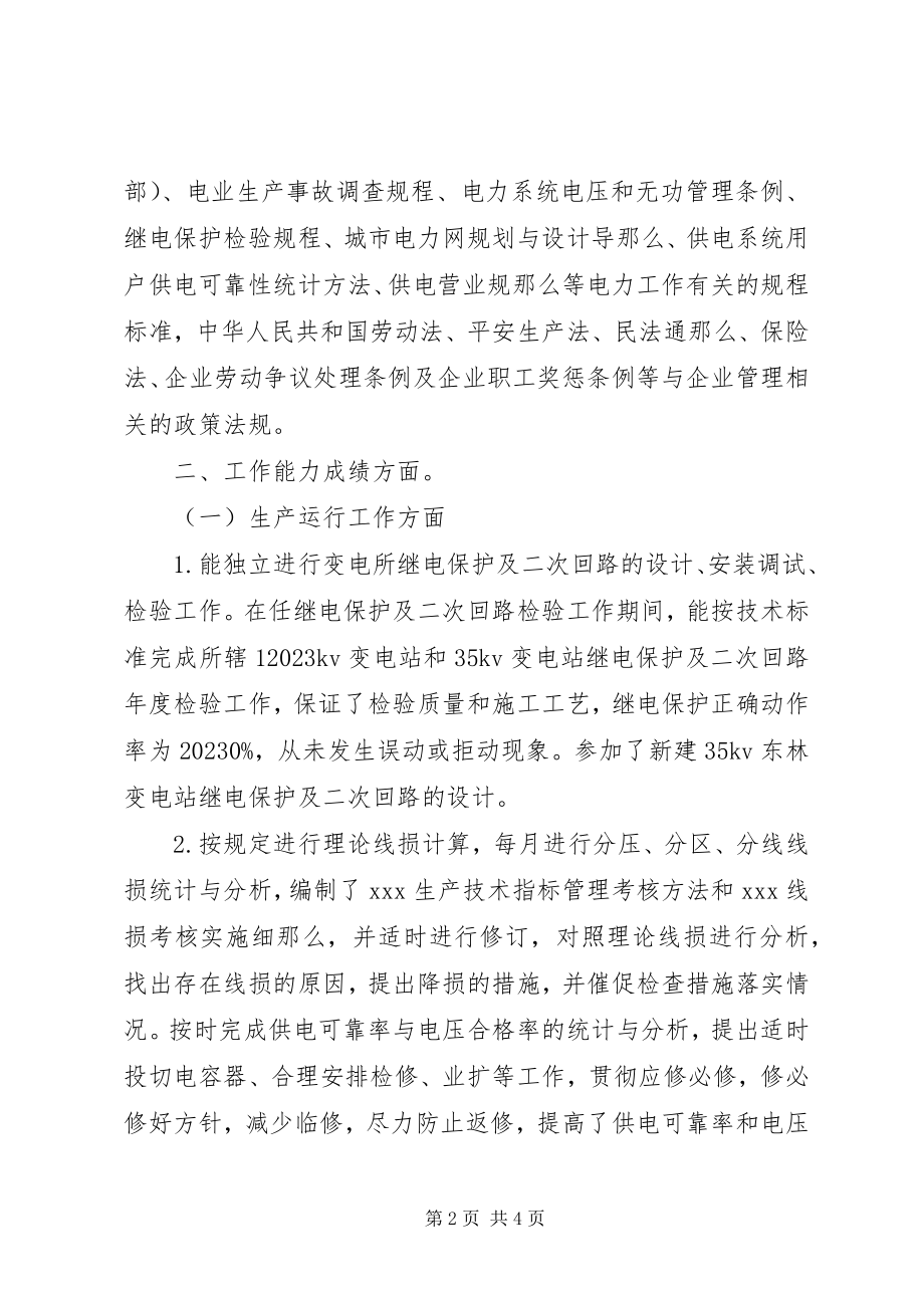 2023年经济师工作计划汇编.docx_第2页