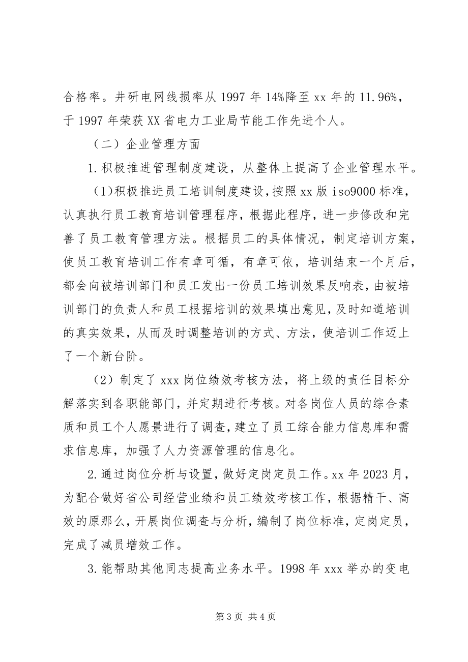 2023年经济师工作计划汇编.docx_第3页