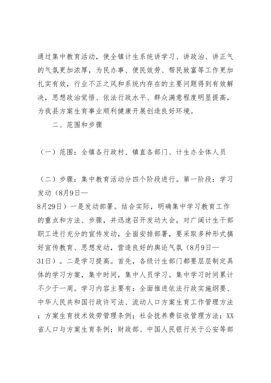 2023年城关镇依法行政集中教育活动实施方案 7.doc_第2页