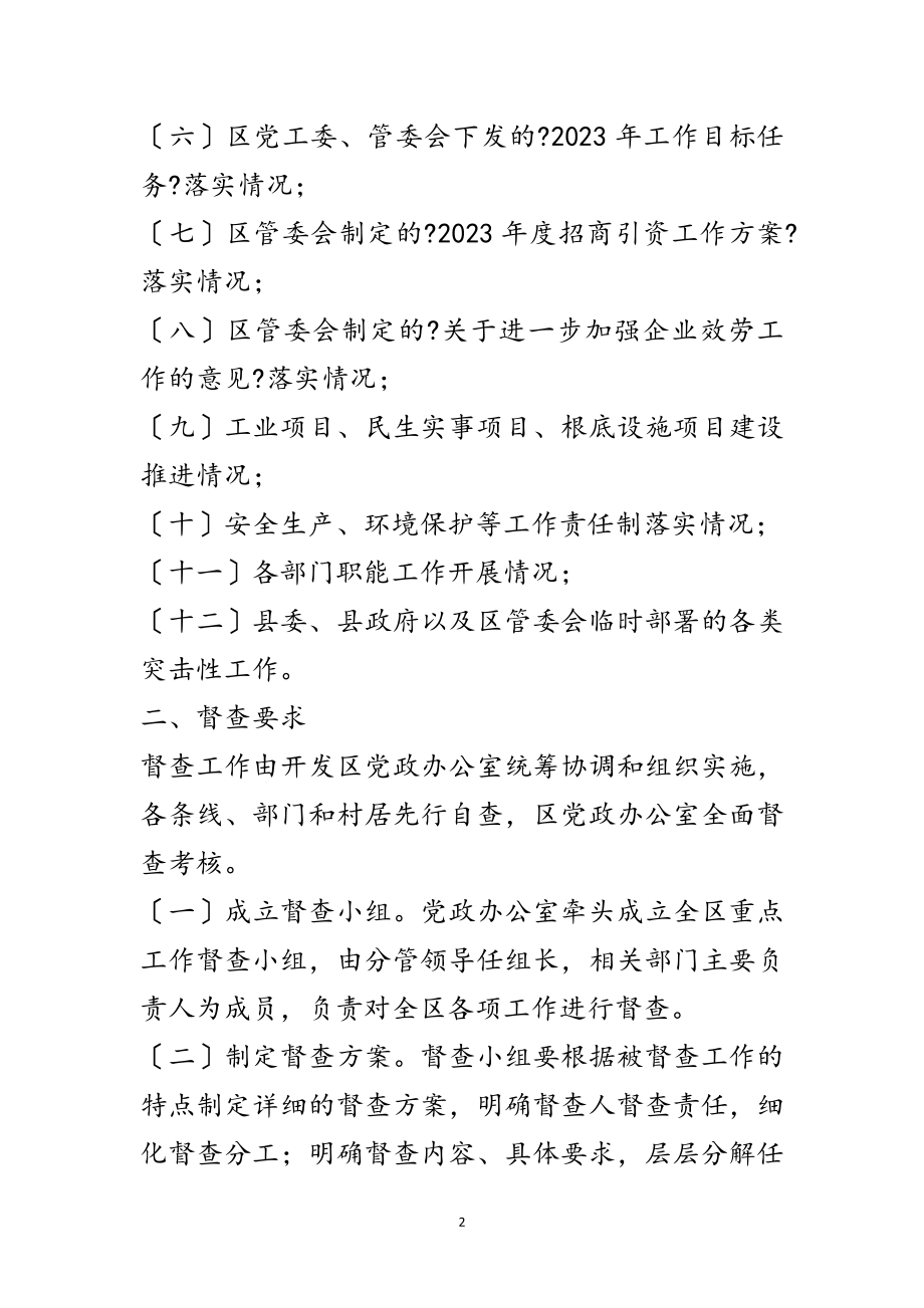 2023年经济开发区年督查工作要点范文.doc_第2页