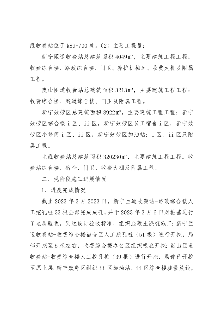 2023年第二次工地例会汇报材料新编.docx_第2页