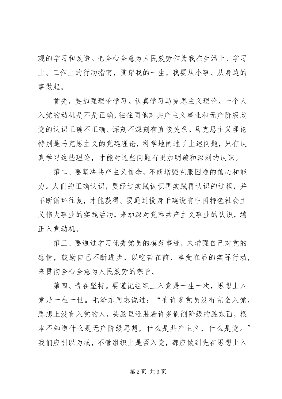 2023年建党对象思想汇报.docx_第2页