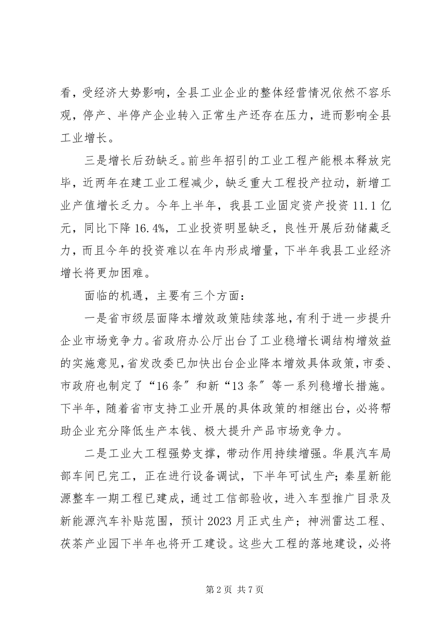 2023年工业大会致辞五篇.docx_第2页