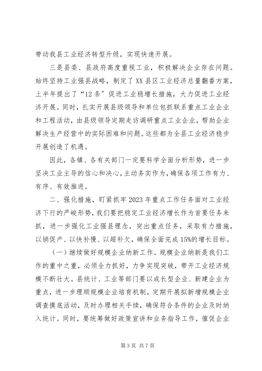 2023年工业大会致辞五篇.docx_第3页