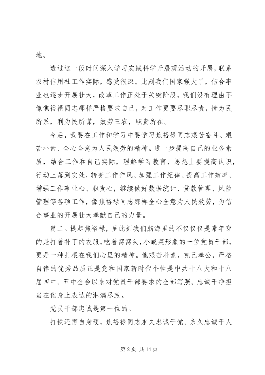 2023年学习焦裕禄精神心得体会多篇.docx_第2页