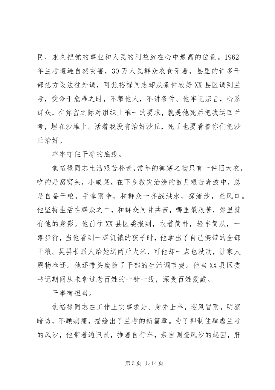 2023年学习焦裕禄精神心得体会多篇.docx_第3页