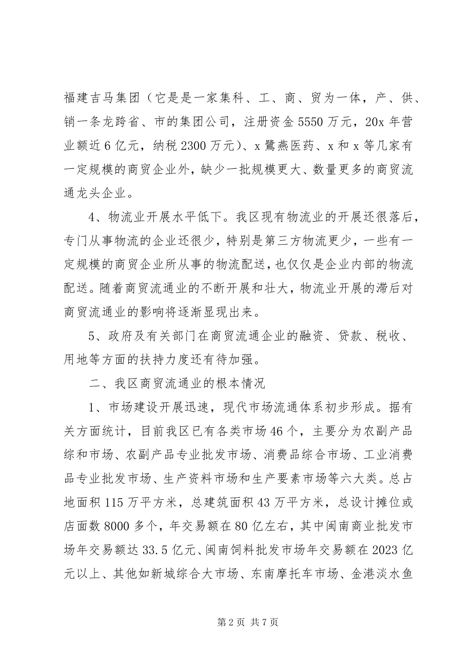 2023年商贸局加强物流管理调研.docx_第2页