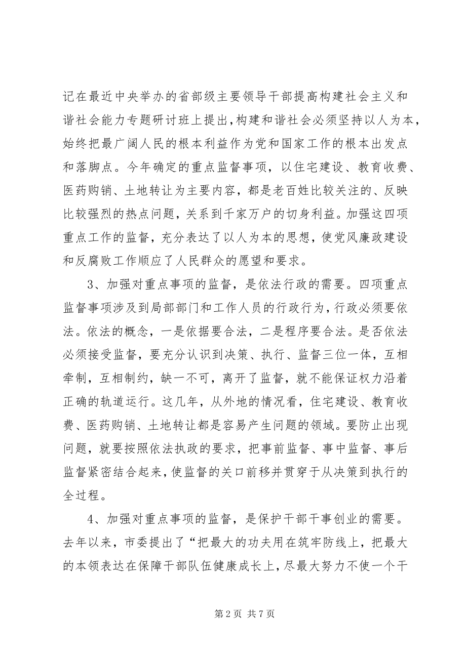 2023年王玉波同志在全县重点监督事项工作会议上的致辞.docx_第2页