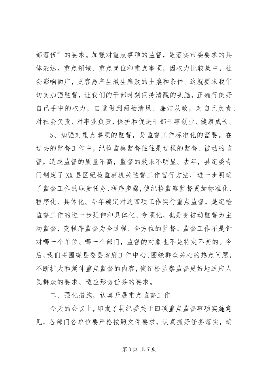 2023年王玉波同志在全县重点监督事项工作会议上的致辞.docx_第3页