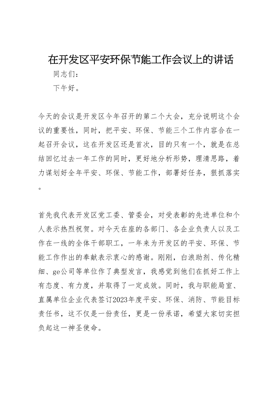 2023年在开发区安全环保节能工作会议上的致辞.doc_第1页