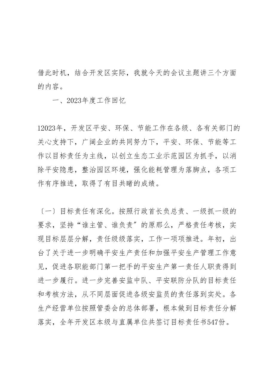 2023年在开发区安全环保节能工作会议上的致辞.doc_第2页