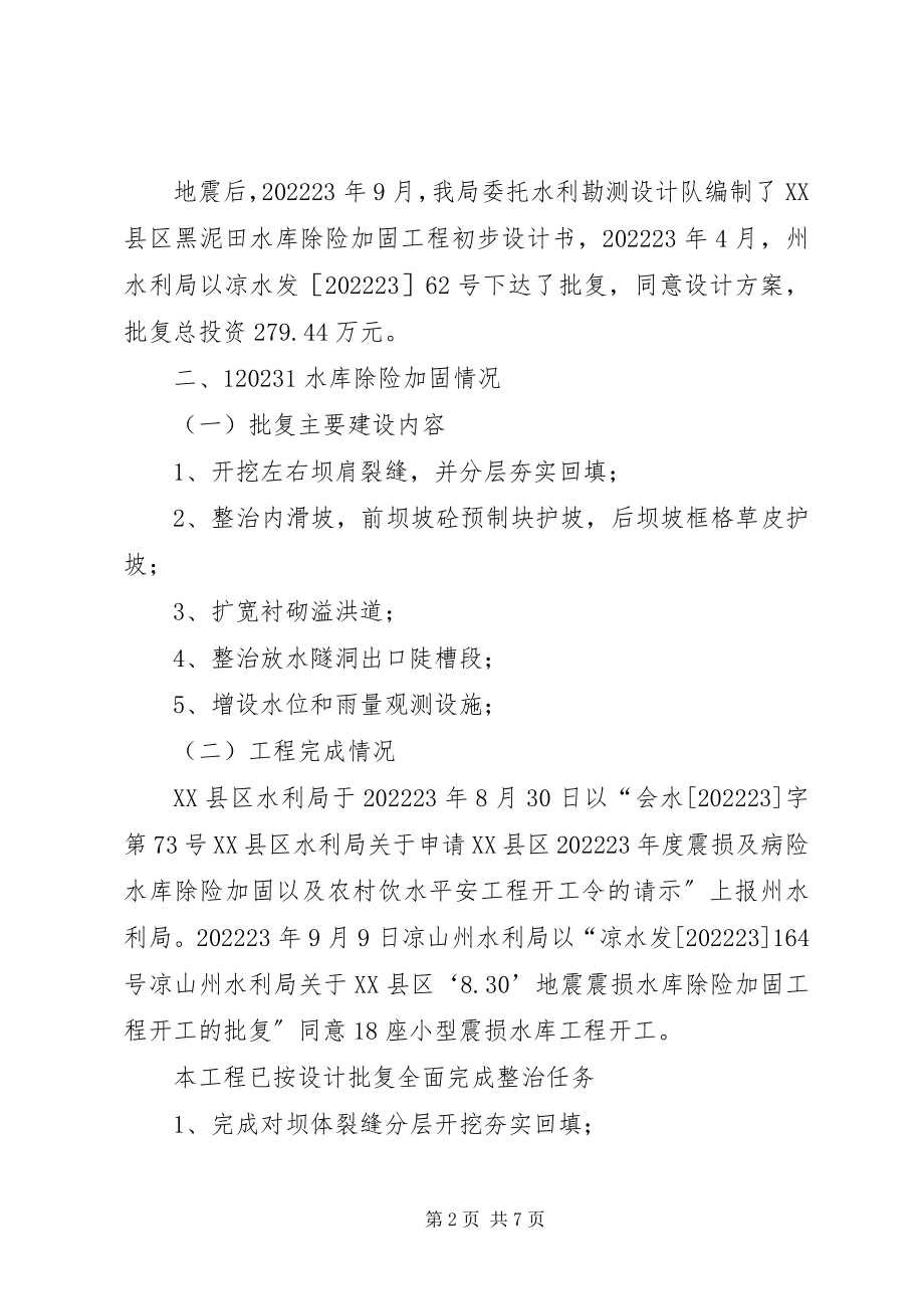 2023年建设项目试运行报告.docx_第2页