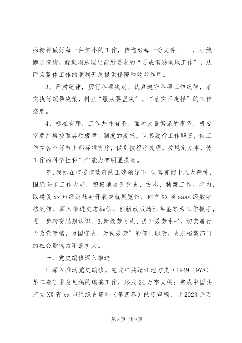 2023年县政府机要办公室工作总结2.docx_第3页