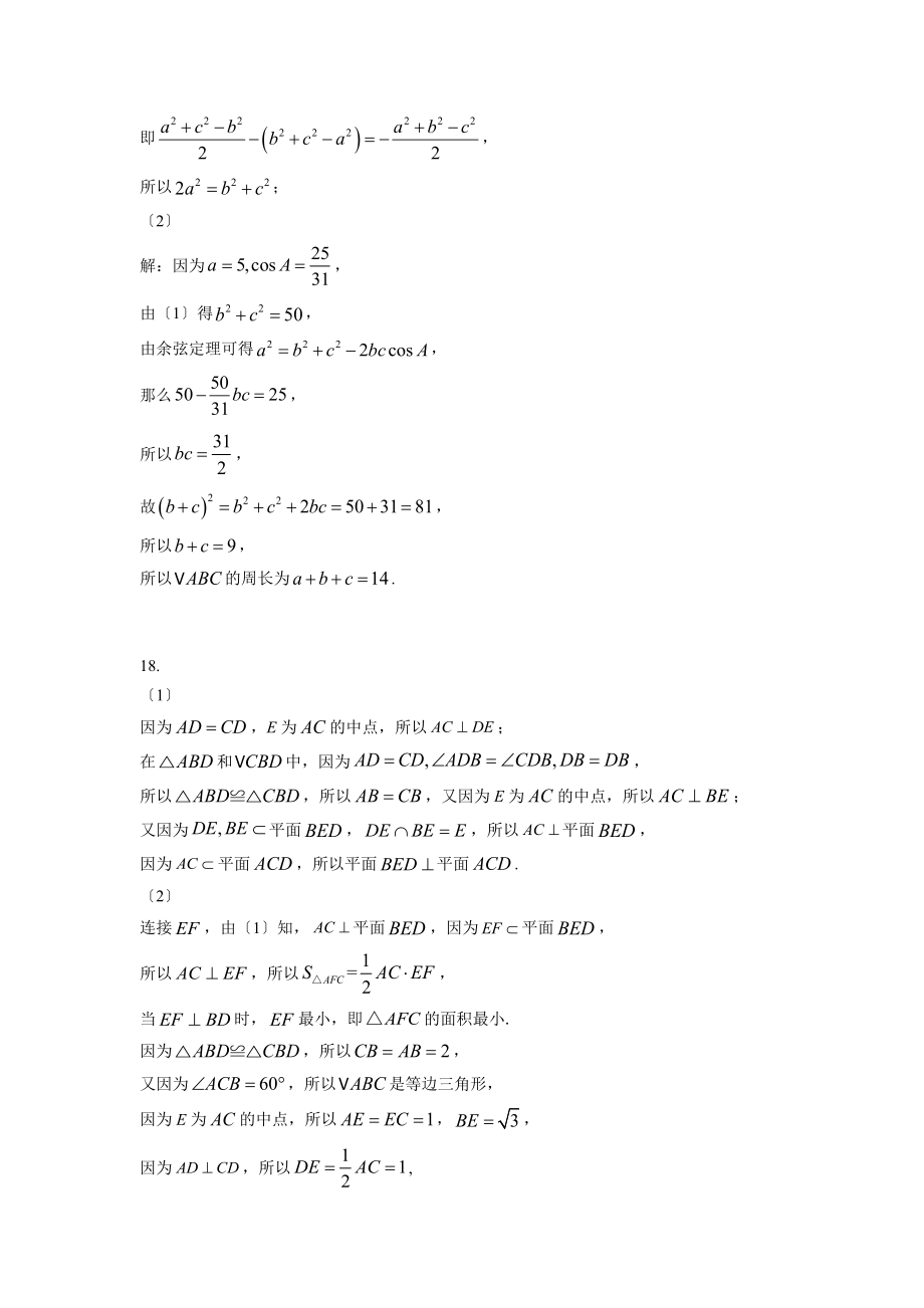 全国乙卷数学（理科）高考真题（含答案）.docx_第2页