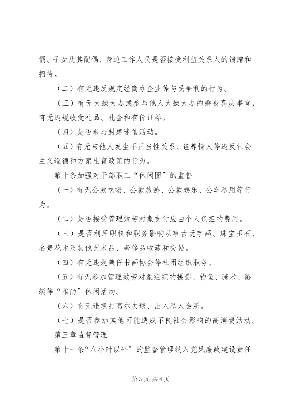 2023年市供销社“八小时以外”活动监督管理制度.docx_第3页