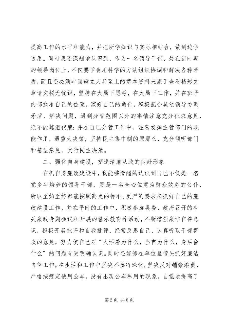 2023年科技副县长个人总结.docx_第2页