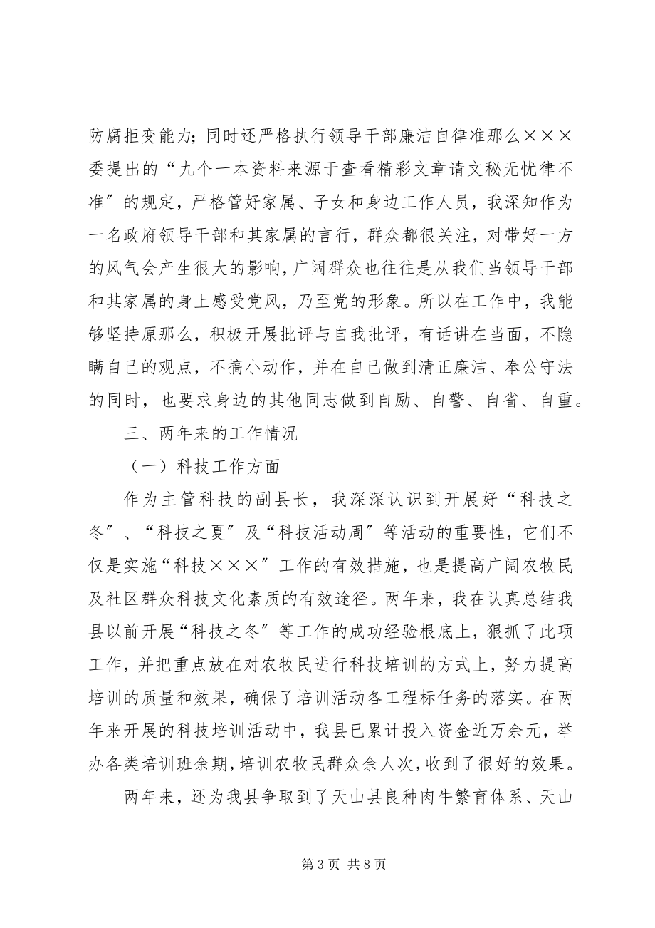 2023年科技副县长个人总结.docx_第3页