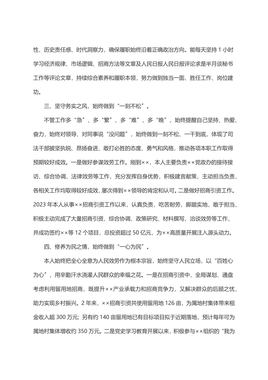 对口帮扶干部个人三年工作总结.docx_第2页