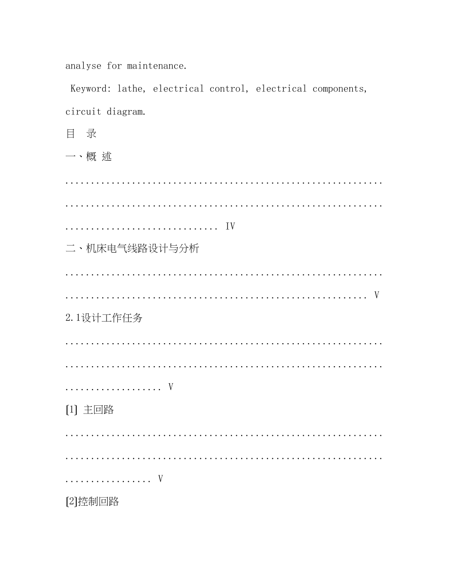 2023年数控机床电气控制电路测绘体会.docx_第3页