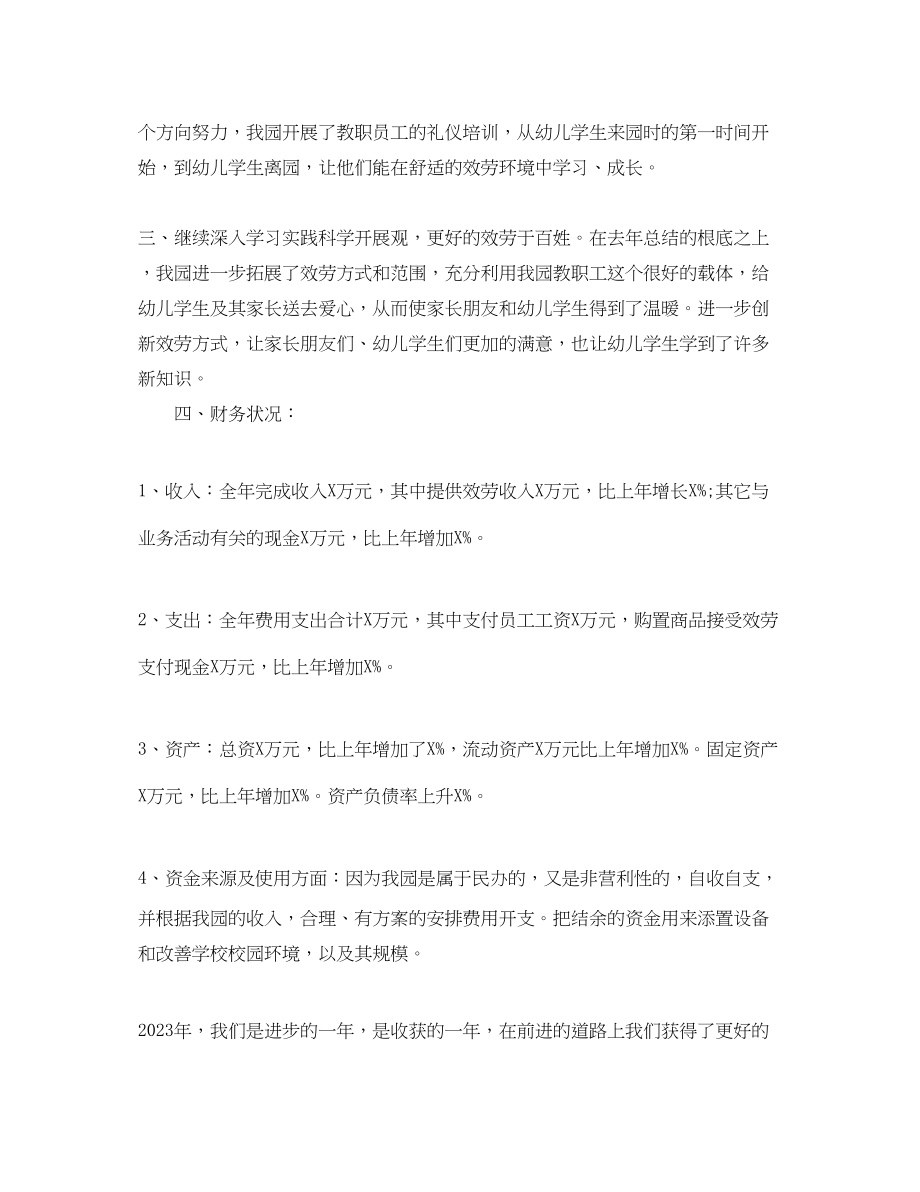 2023年民办非企业度总结报告.docx_第2页