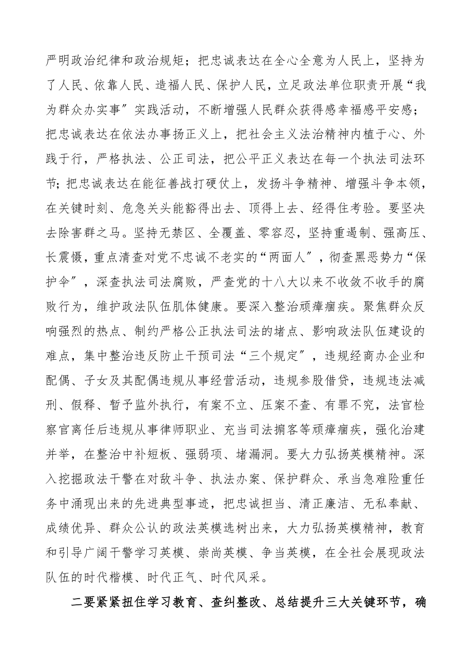 领导讲话在全市队伍整顿动员部署会上的讲话文章范文.doc_第2页