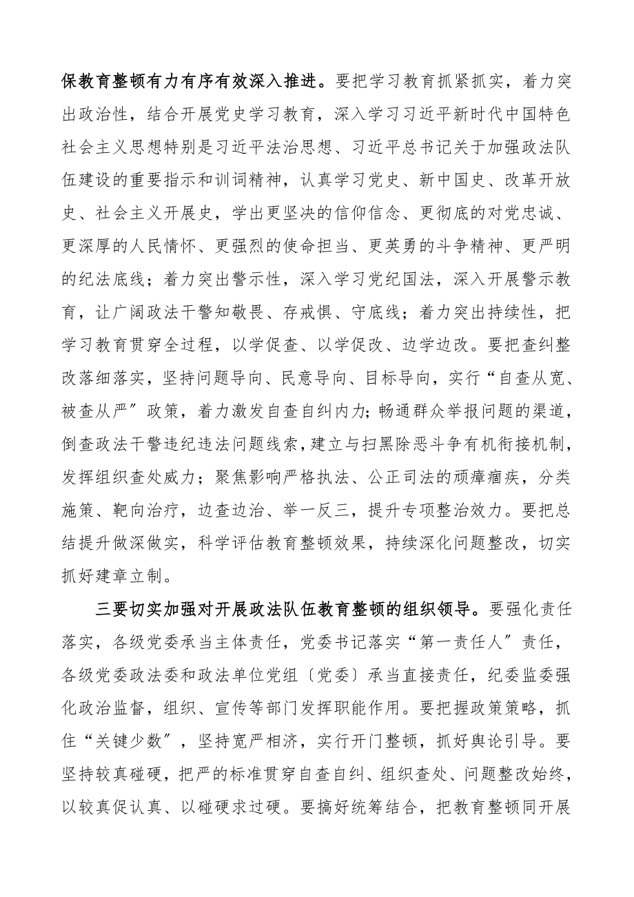 领导讲话在全市队伍整顿动员部署会上的讲话文章范文.doc_第3页