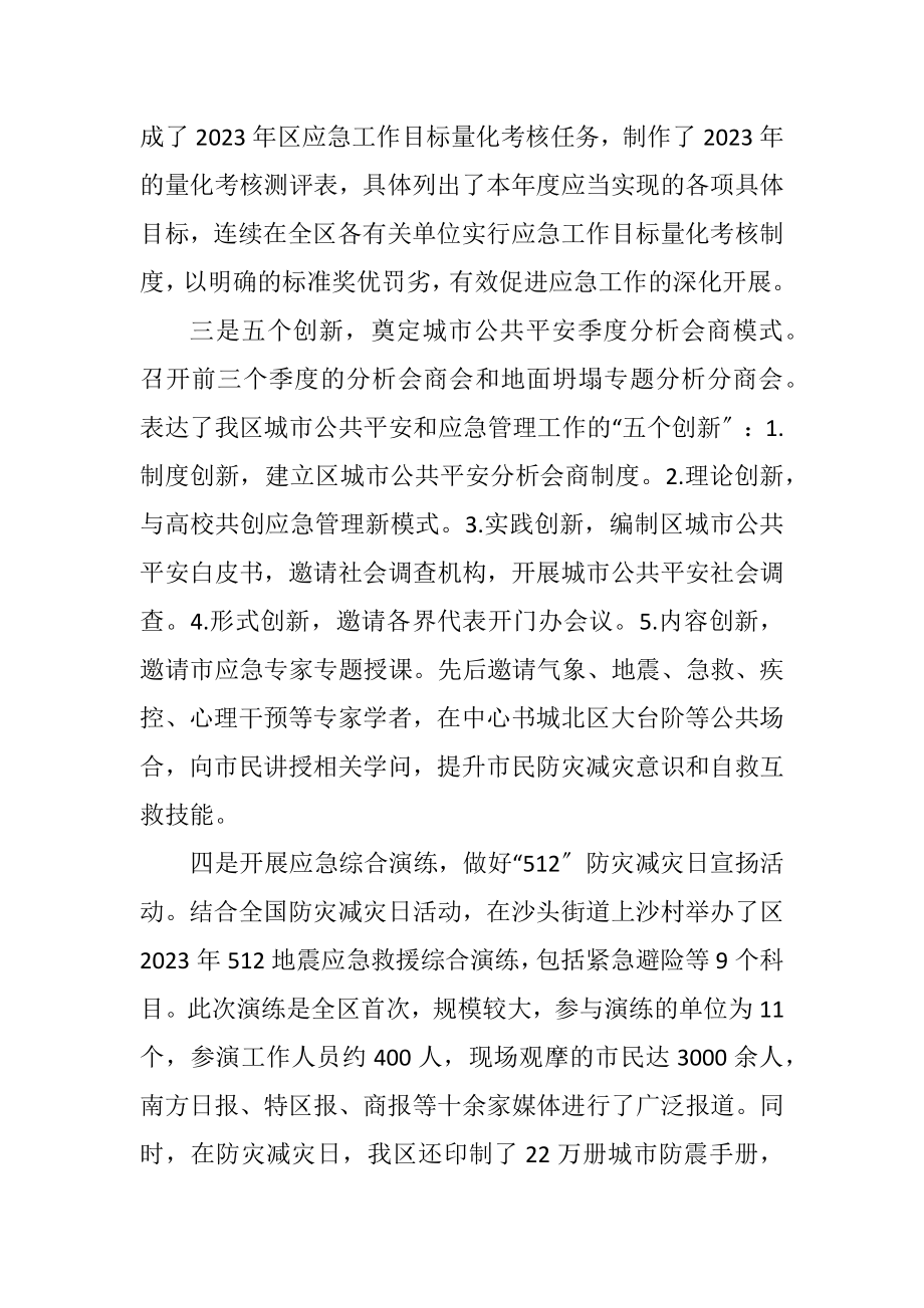 2023年应急管理工作总结及工作计划.docx_第2页