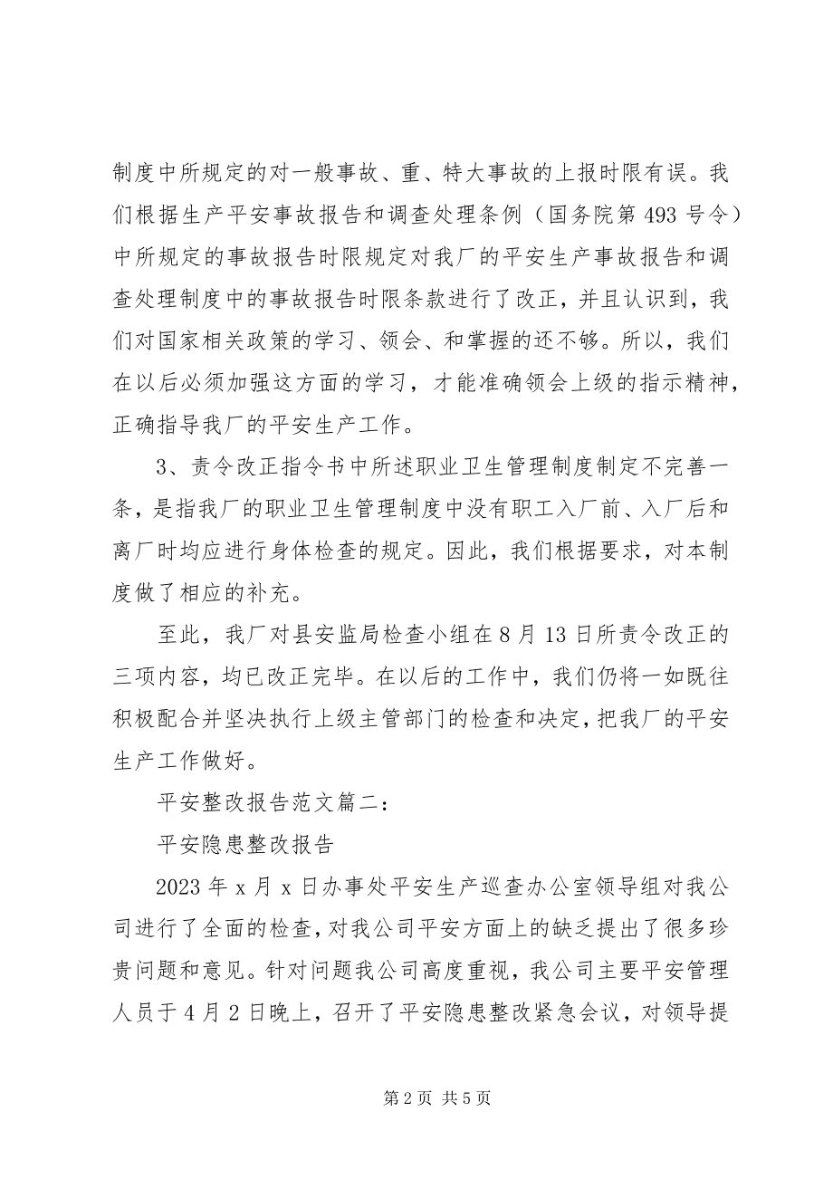 2023年安全整改报告新编.docx_第2页