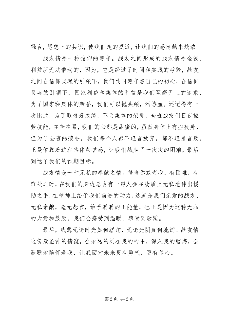 2023年消防通信员心得体会.docx_第2页