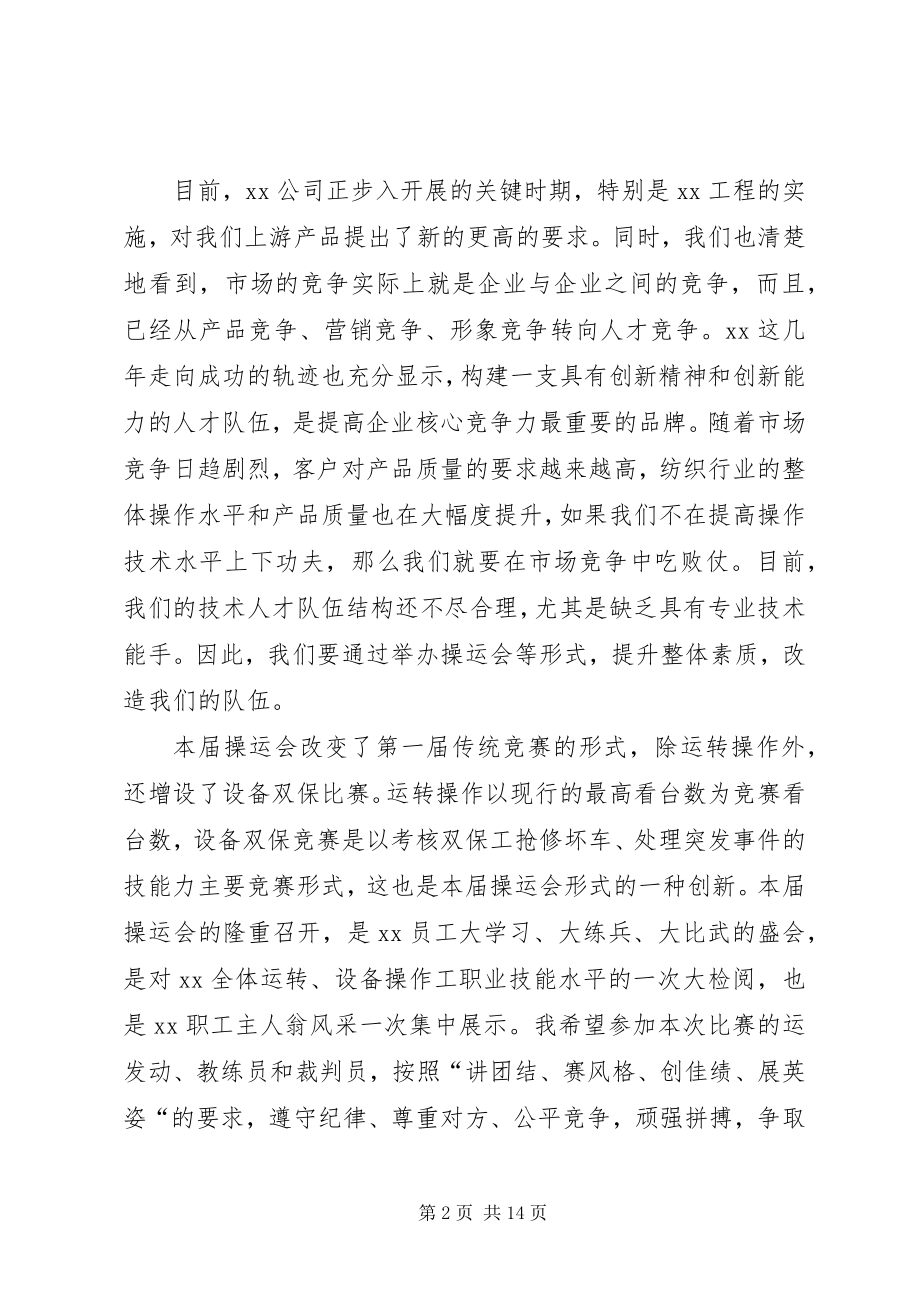 2023年操运会开幕式致辞新编.docx_第2页